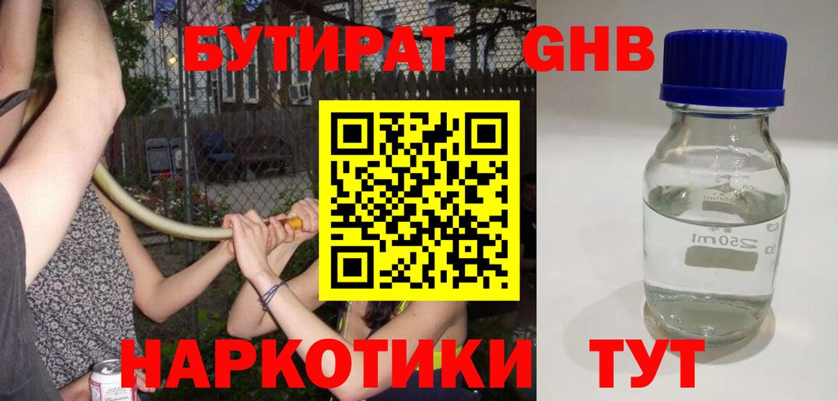 БУТИРАТ бутик Сатка