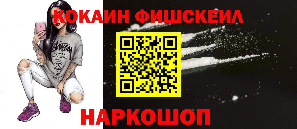 как найти закладки  Кокаин Columbia  Сатка  Вход с VPN  КОКАИН FishScale 